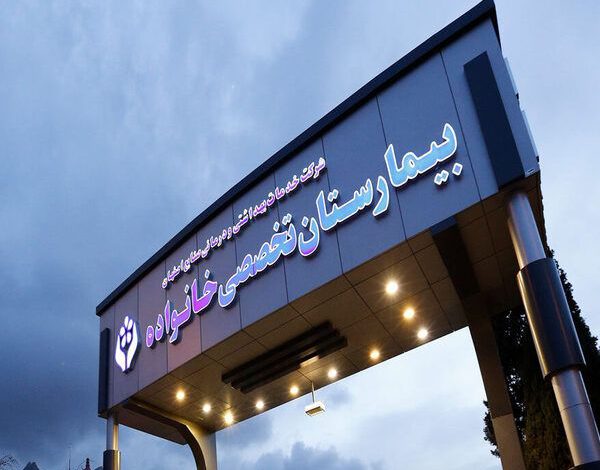 بیمارستان های منطقه 7 تهران